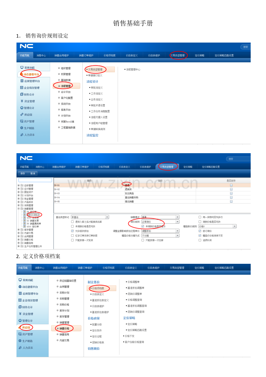 销售操作简单手册模板.docx_第1页