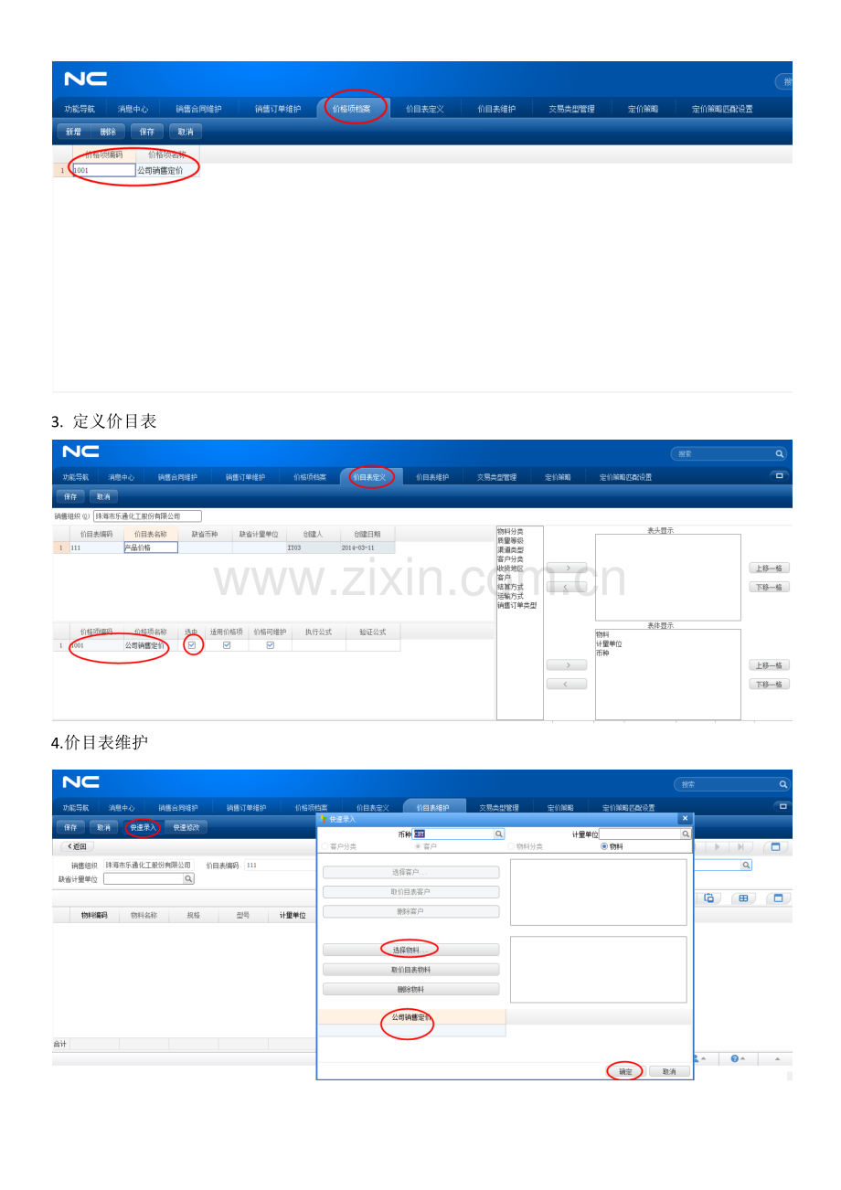 销售操作简单手册模板.docx_第2页