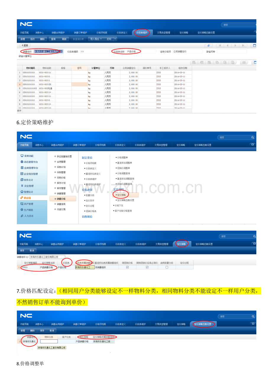 销售操作简单手册模板.docx_第3页