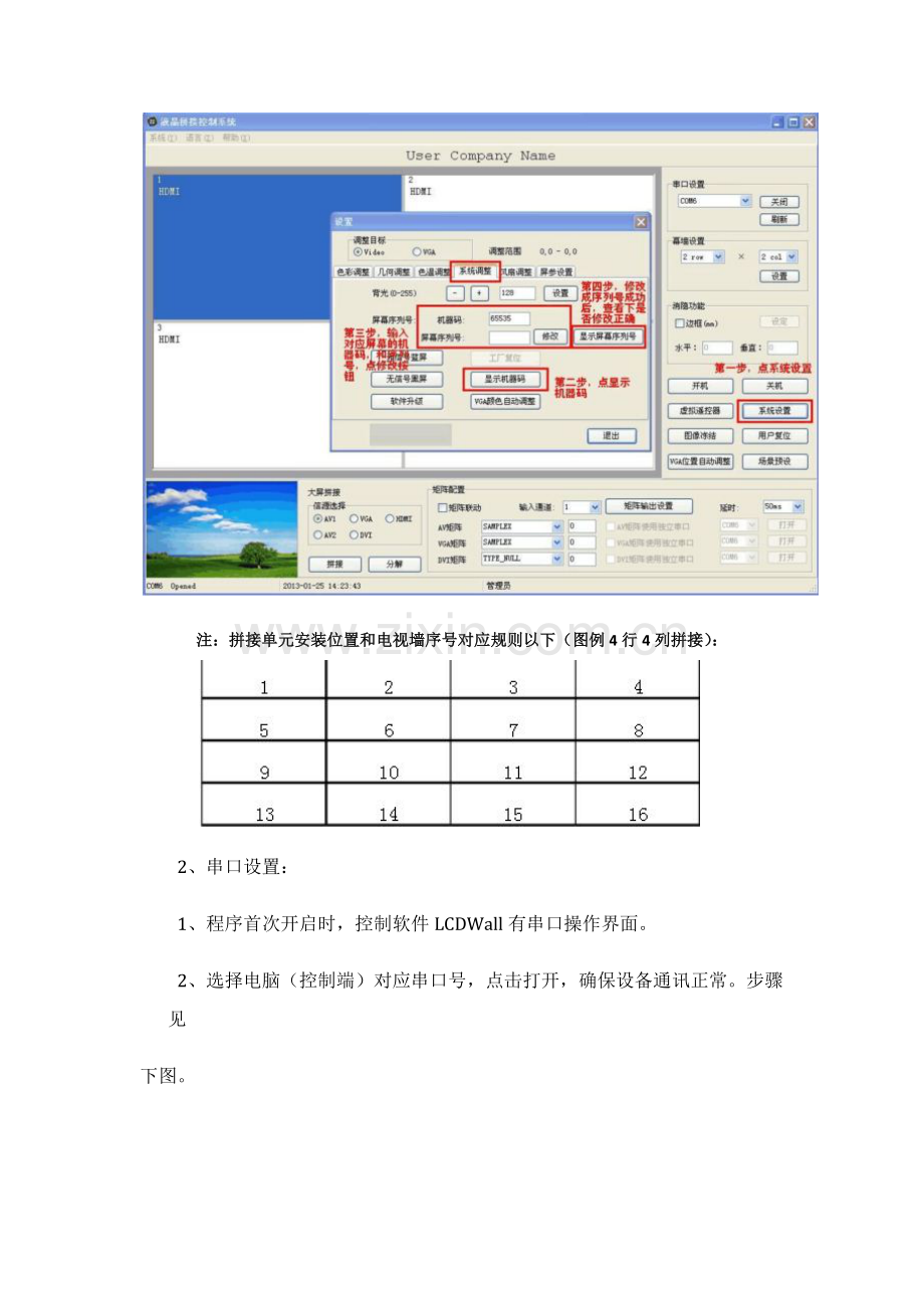 液晶拼接屏新版说明书.docx_第3页