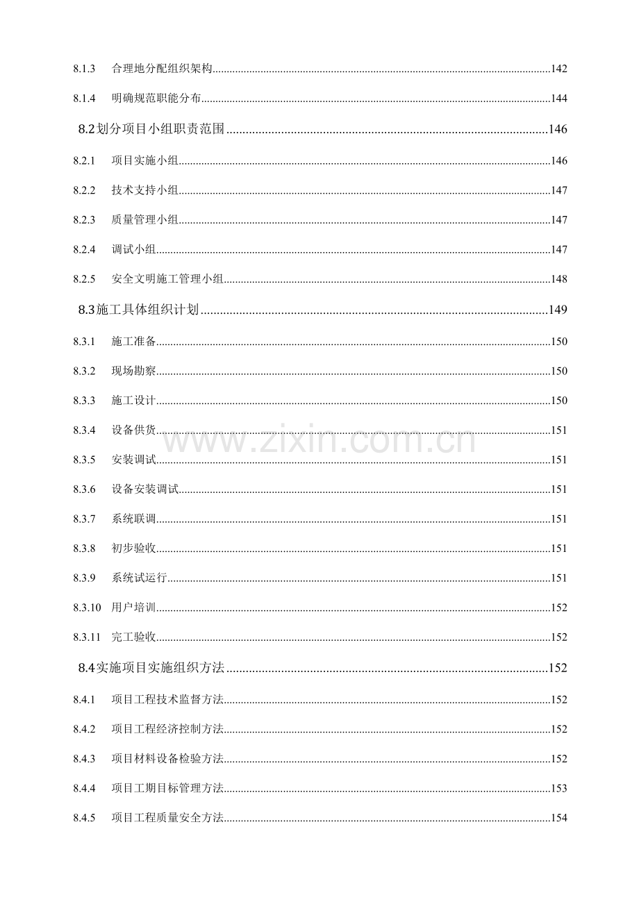 路配套高清监控设备项目招标文件模板.doc_第2页