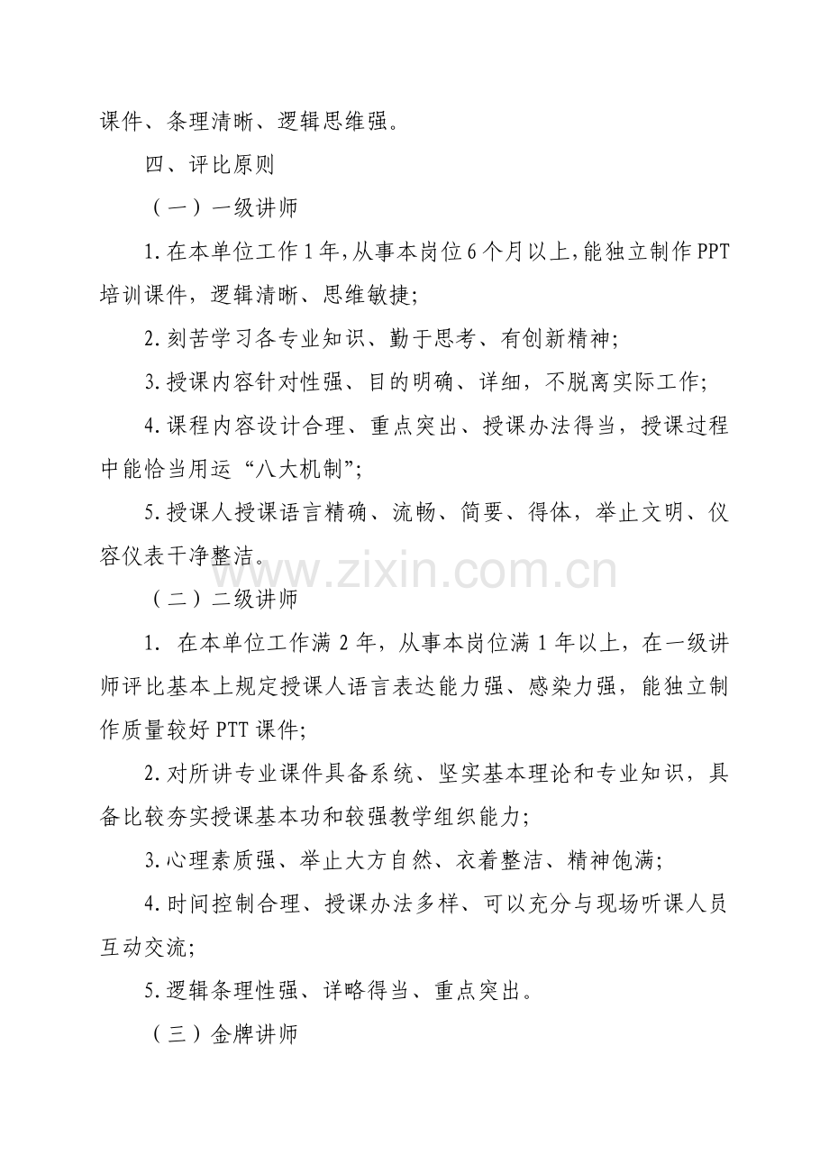 金牌讲师活动评选专项方案.doc_第2页