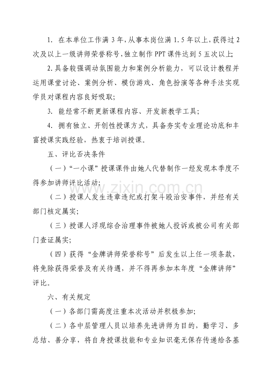 金牌讲师活动评选专项方案.doc_第3页