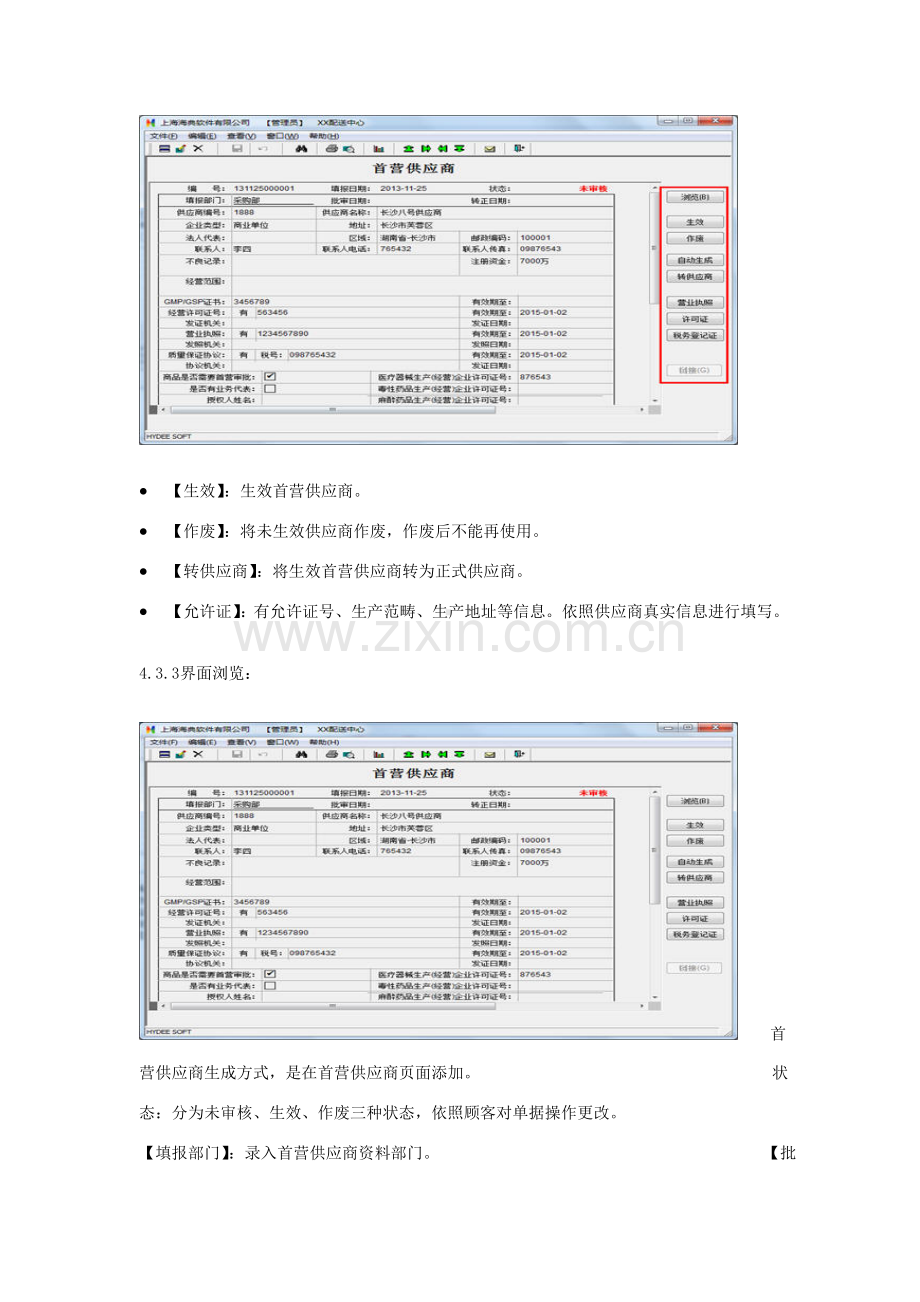 海典操作作业流程.doc_第2页