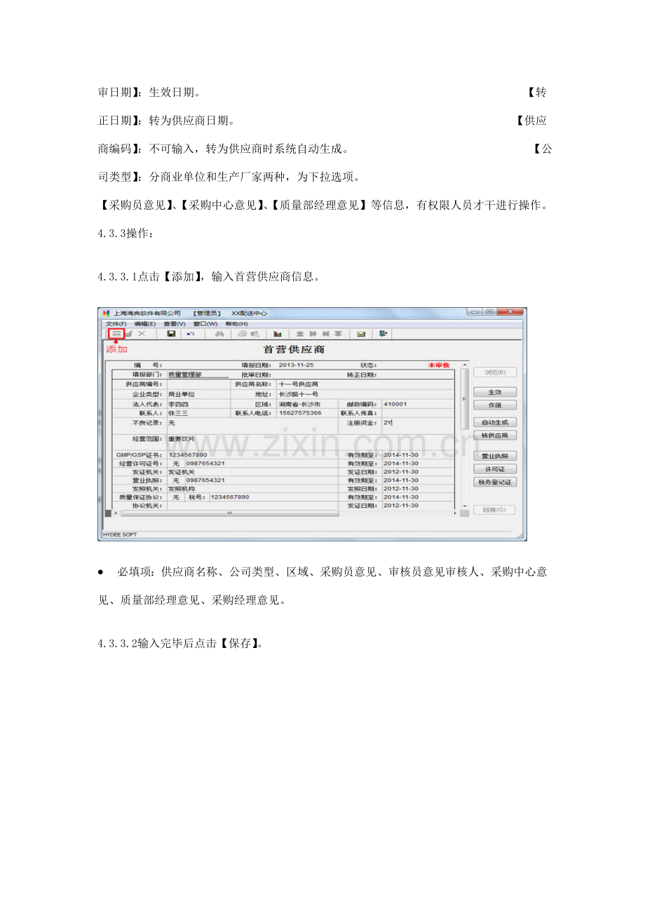 海典操作作业流程.doc_第3页