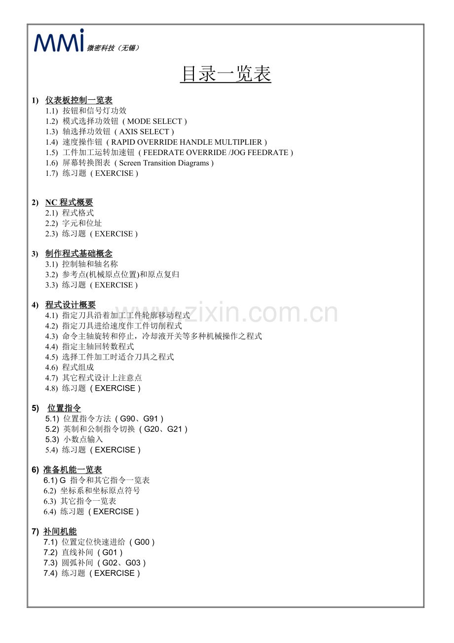 数控立式铣床程序编制手册模板.doc_第3页