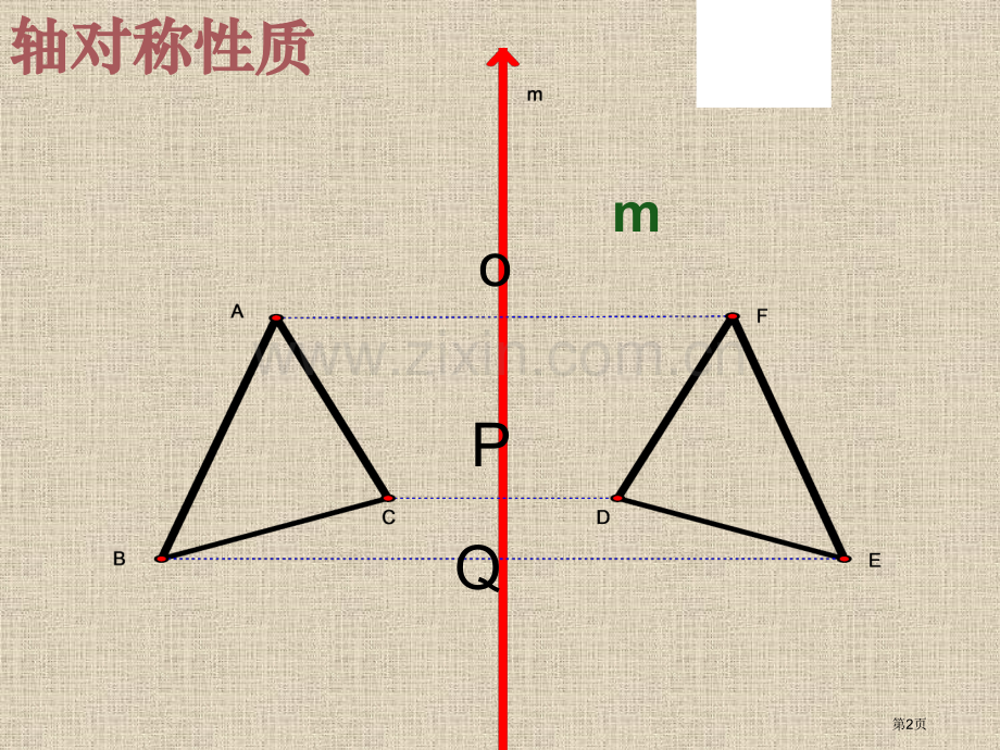 简单的轴对称图形等腰三角形市公开课一等奖百校联赛获奖课件.pptx_第2页