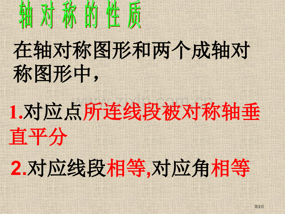 简单的轴对称图形等腰三角形市公开课一等奖百校联赛获奖课件.pptx_第3页