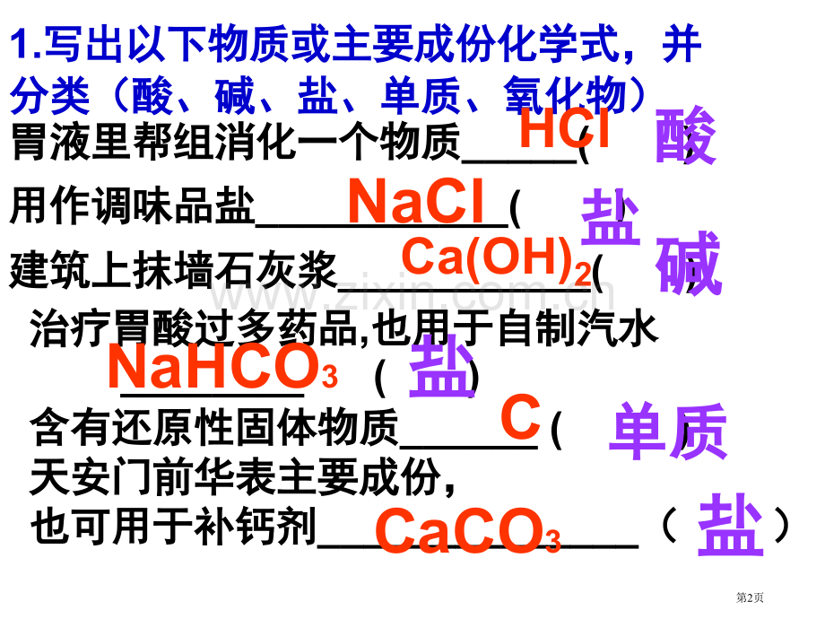 酸碱盐总复习省公共课一等奖全国赛课获奖课件.pptx_第2页