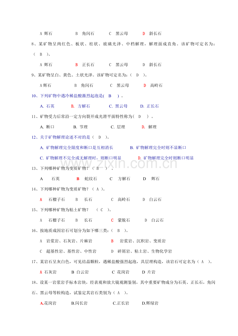 综合项目工程地质习题集答案.doc_第2页