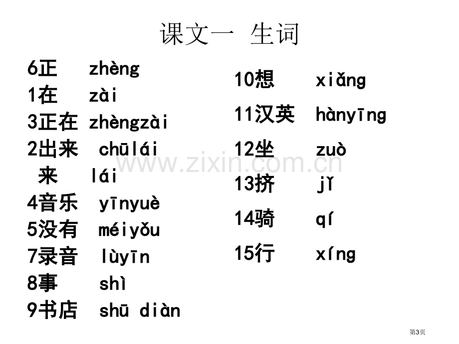 甜汉语教程他在做什么呢市公开课一等奖百校联赛获奖课件.pptx_第3页