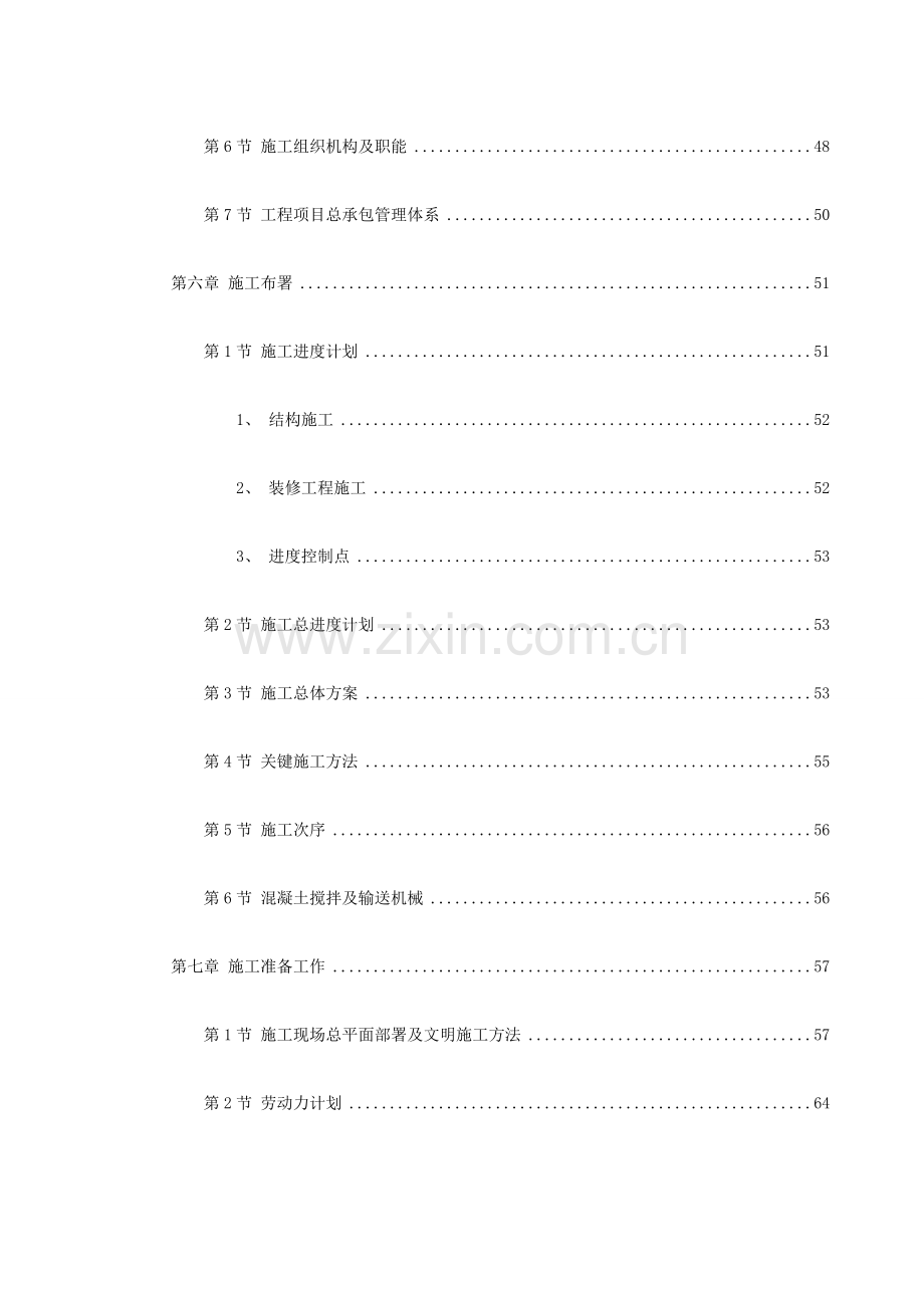 高层住宅综合重点工程综合标准施工组织设计专业方案.doc_第3页