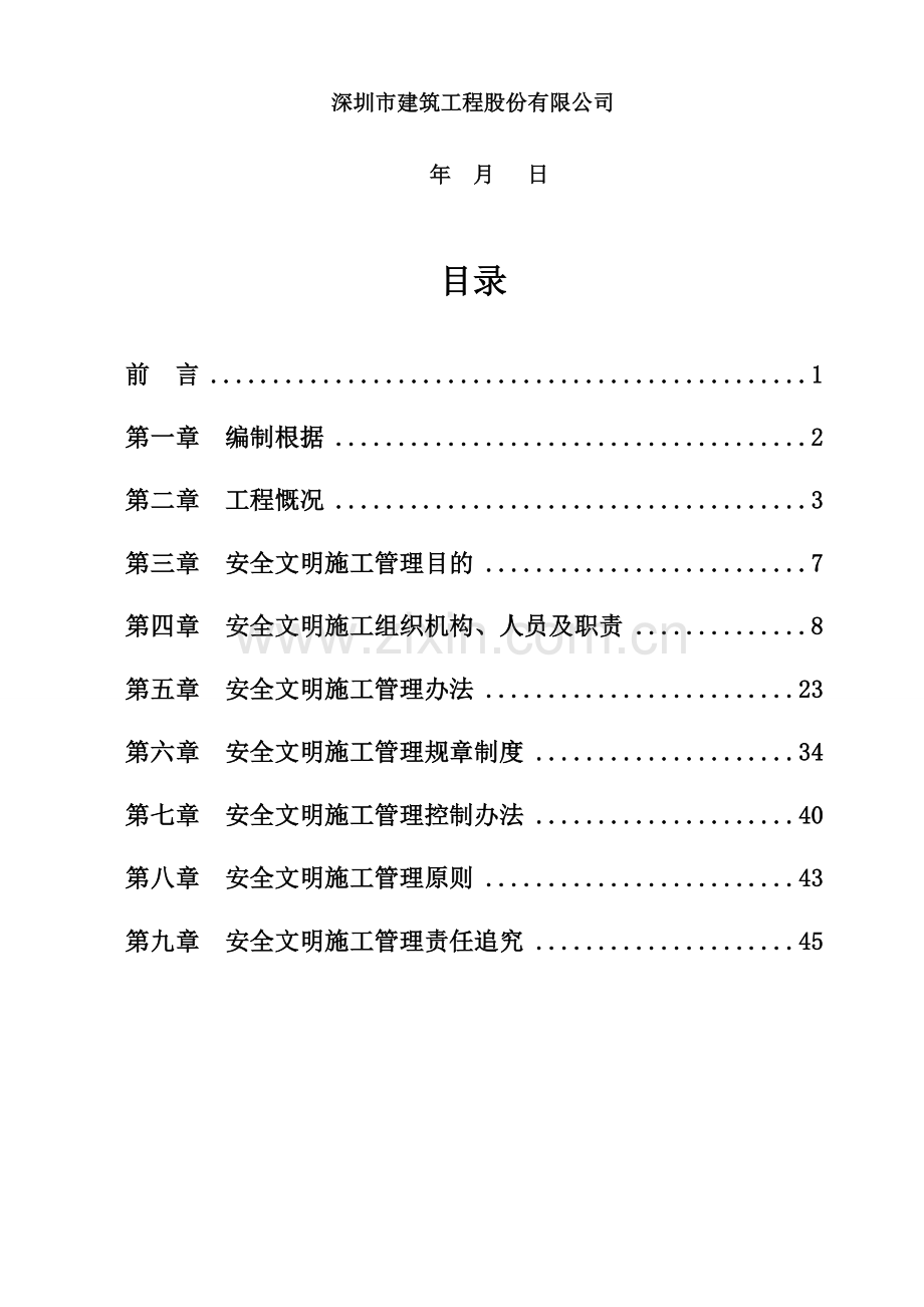 新版市政综合项目工程安全文明综合项目施工专项方案.doc_第2页