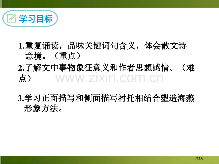 海燕ppt2省公开课一等奖新名师比赛一等奖课件.pptx_第2页