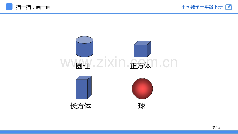 认识图形教学课件省公开课一等奖新名师比赛一等奖课件.pptx_第3页