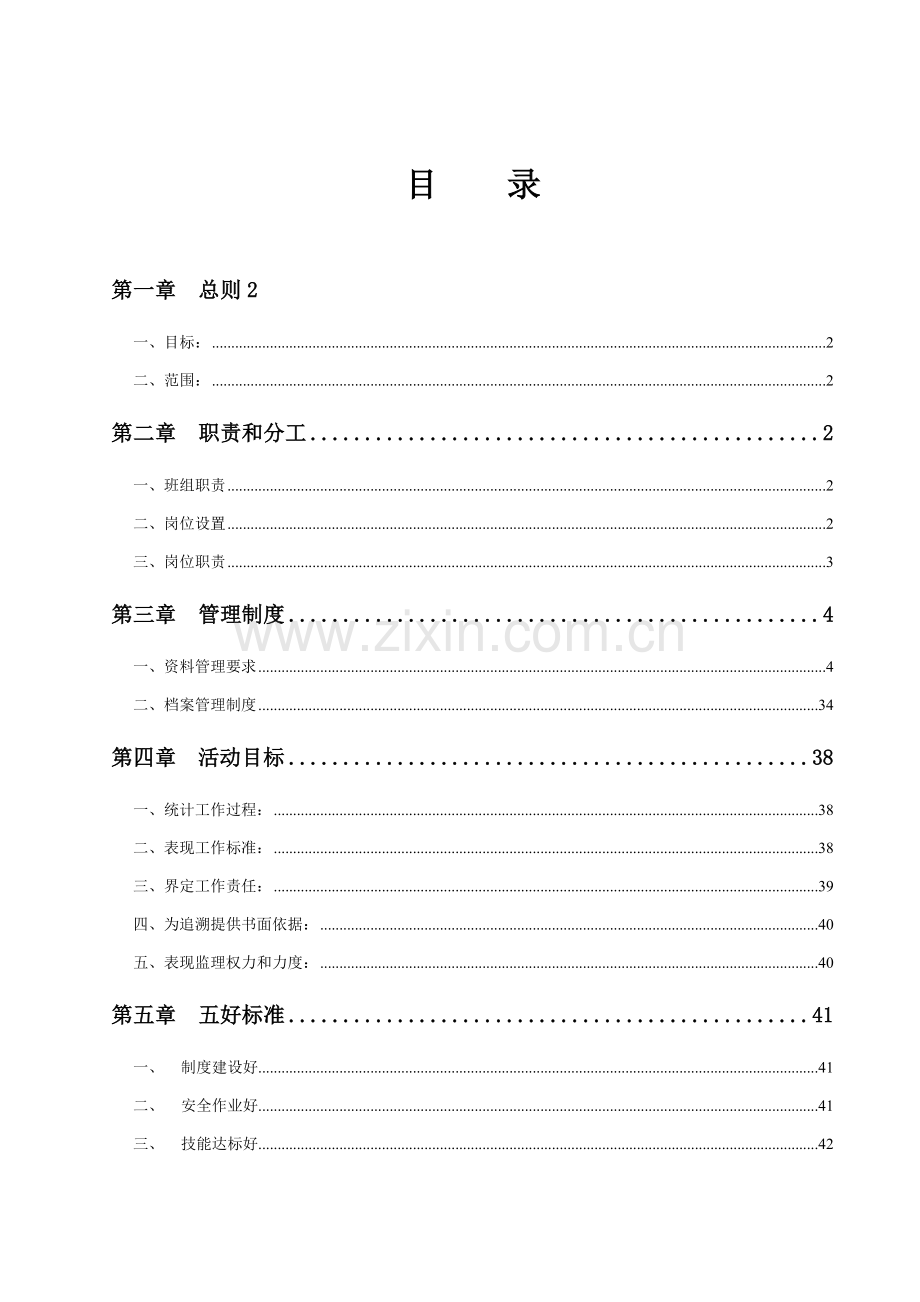 档案管理部五好班组工作手册模板.doc_第2页