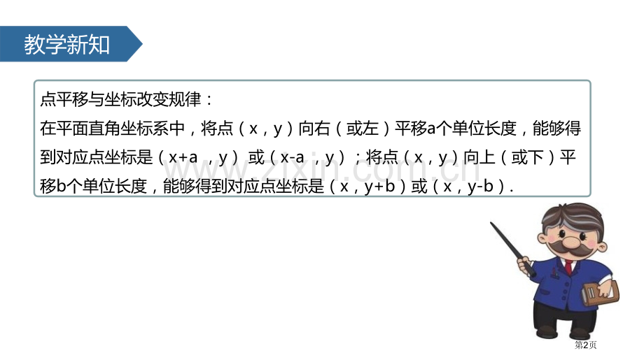 用坐标表示平移平面直角坐标系省公开课一等奖新名师比赛一等奖课件.pptx_第2页