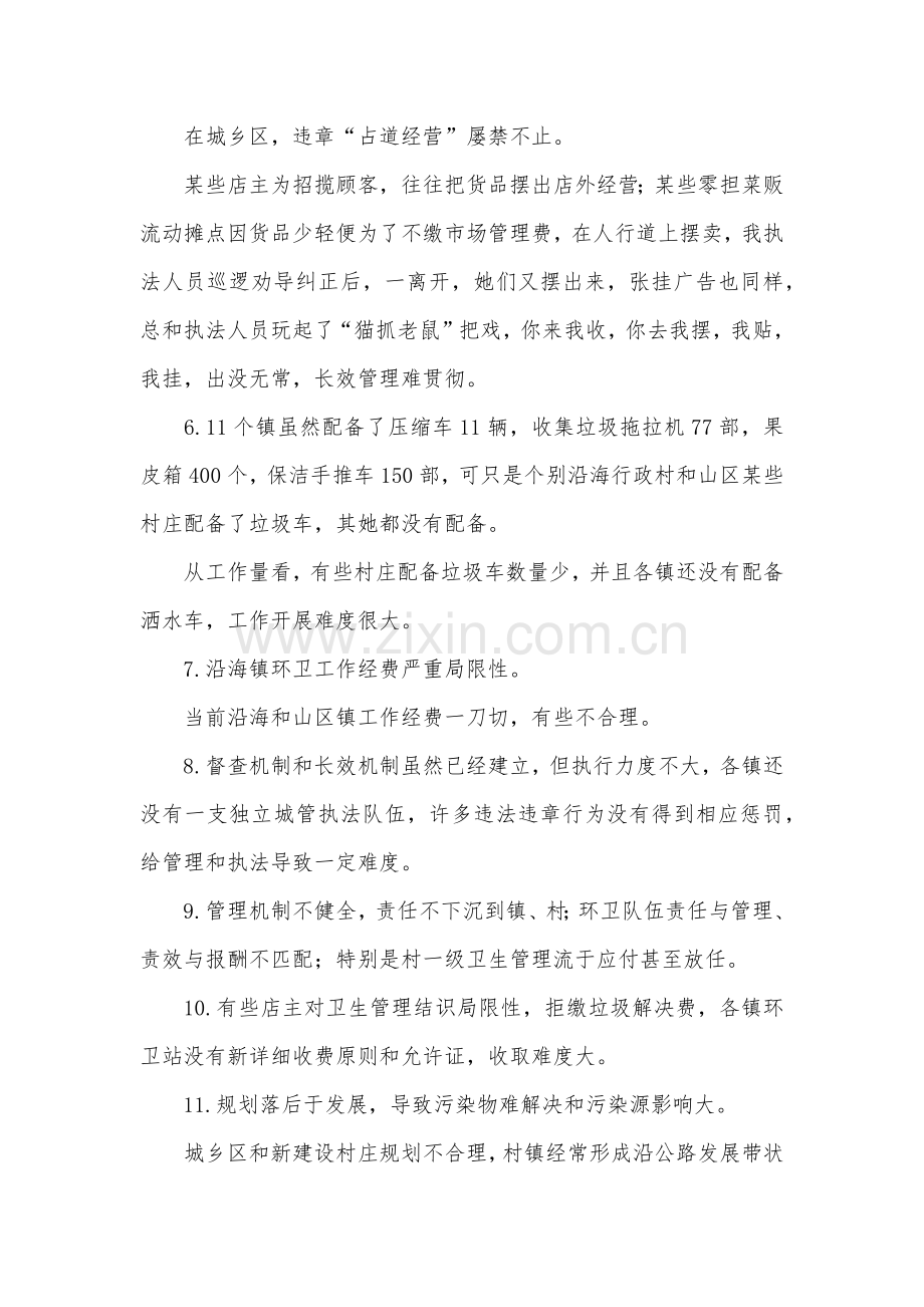 环境卫生调研分析报告.doc_第3页