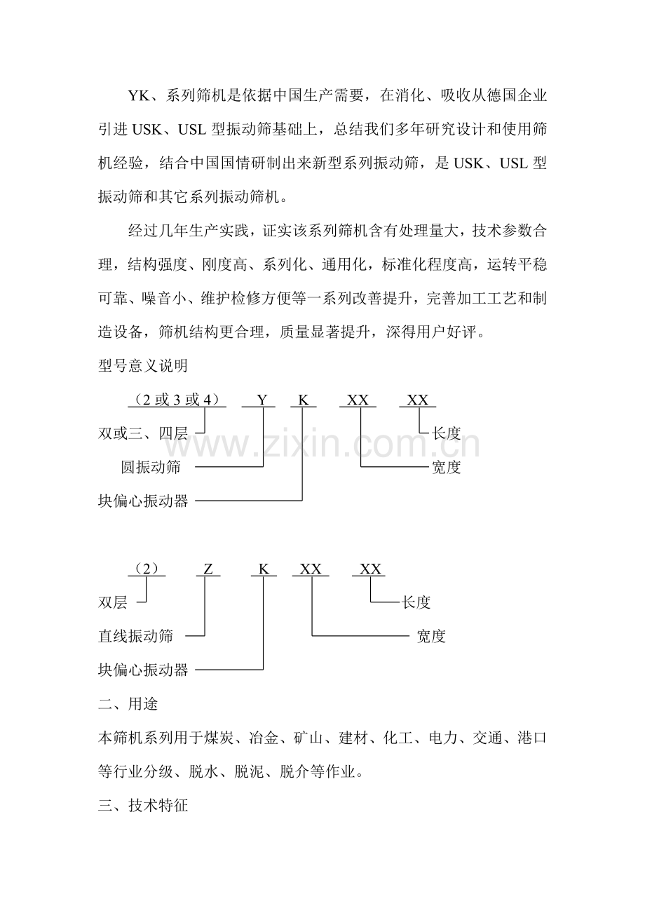 振动筛使用说明指导书.doc_第2页