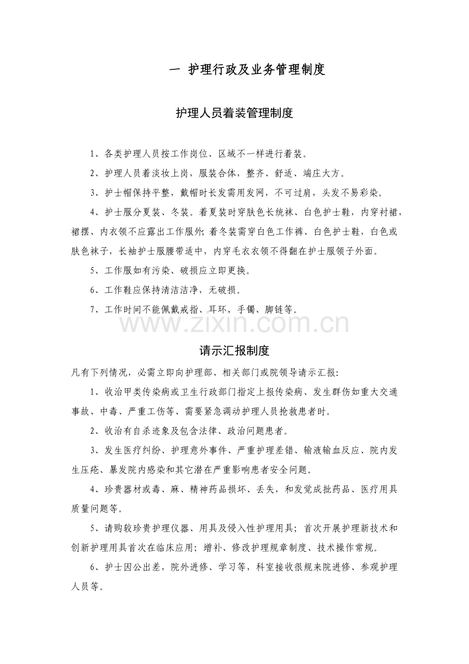 核心核心制度应急专题预案.docx_第1页