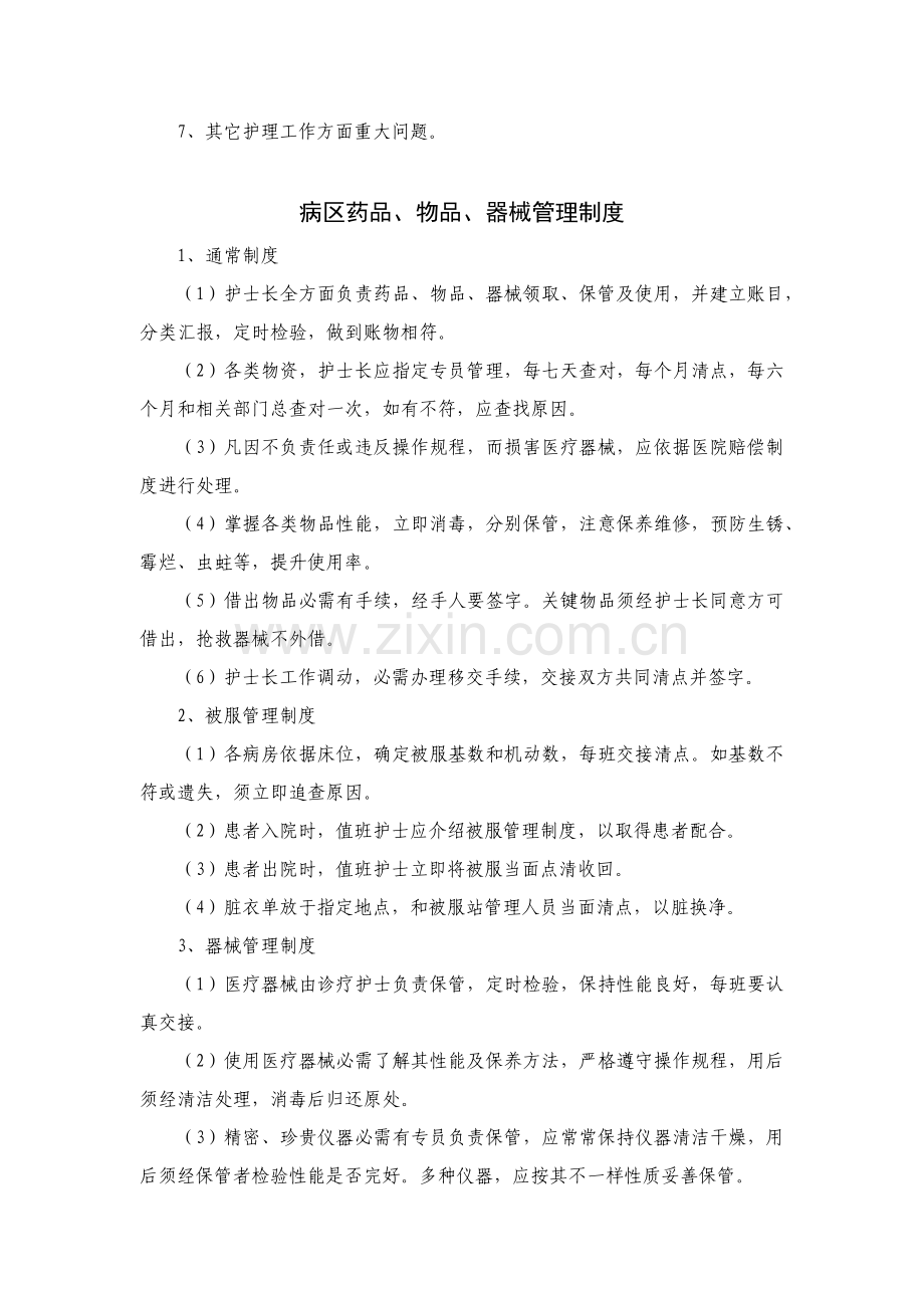 核心核心制度应急专题预案.docx_第2页