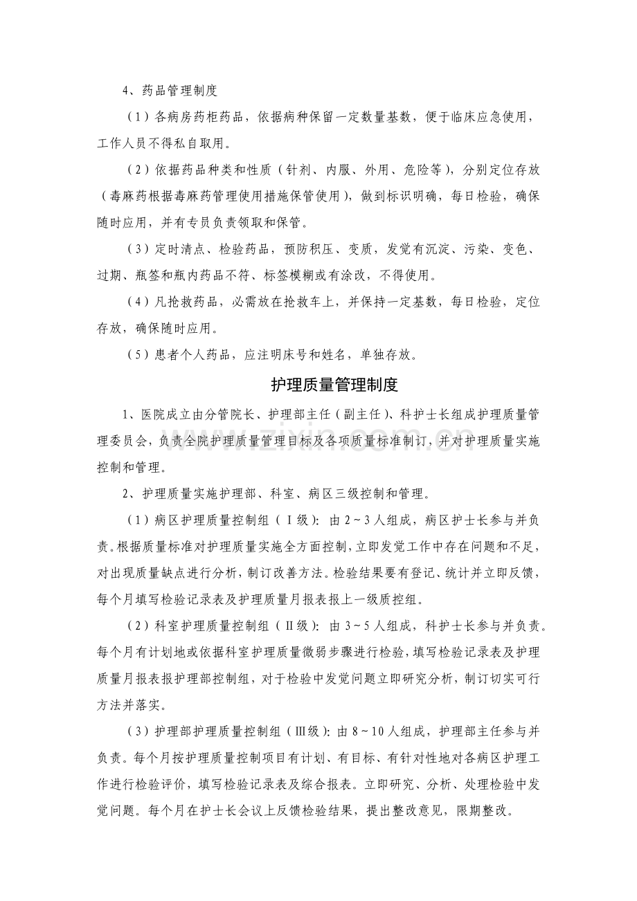 核心核心制度应急专题预案.docx_第3页