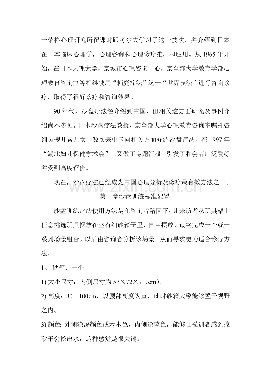 沙盘活动专项方案及介绍.docx_第2页