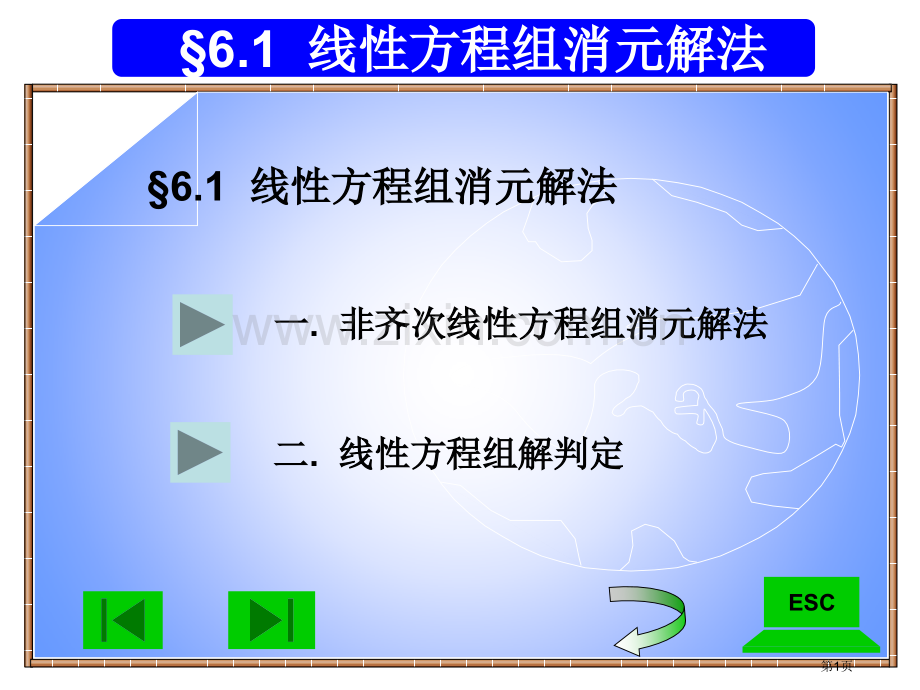 经济数学复习第六章线性方程组省公共课一等奖全国赛课获奖课件.pptx_第1页