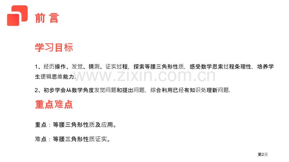 等腰三角形性质课件省公开课一等奖新名师比赛一等奖课件.pptx_第2页