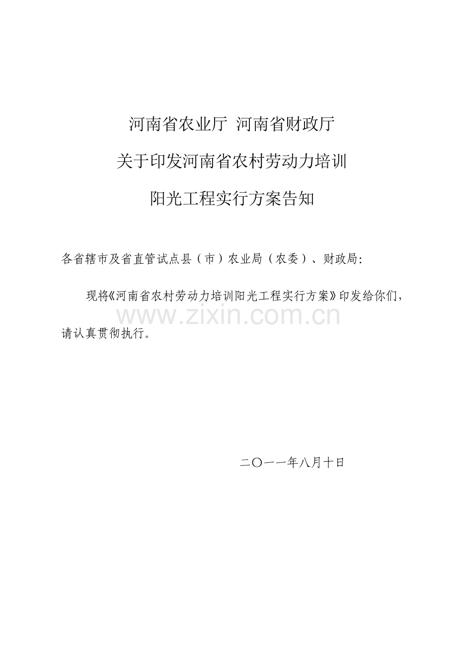 阳光综合项目工程实施专项方案.doc_第1页