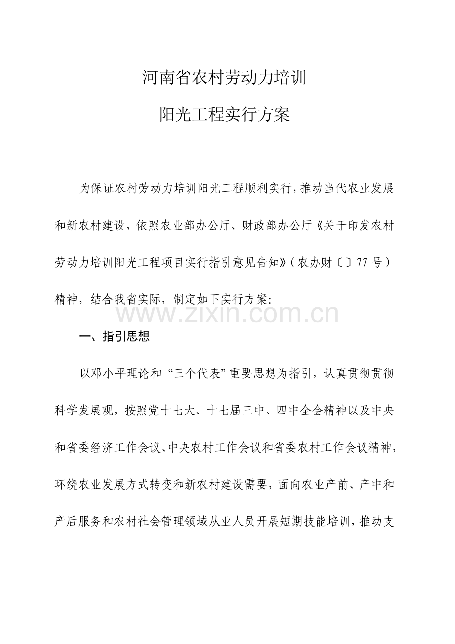 阳光综合项目工程实施专项方案.doc_第2页