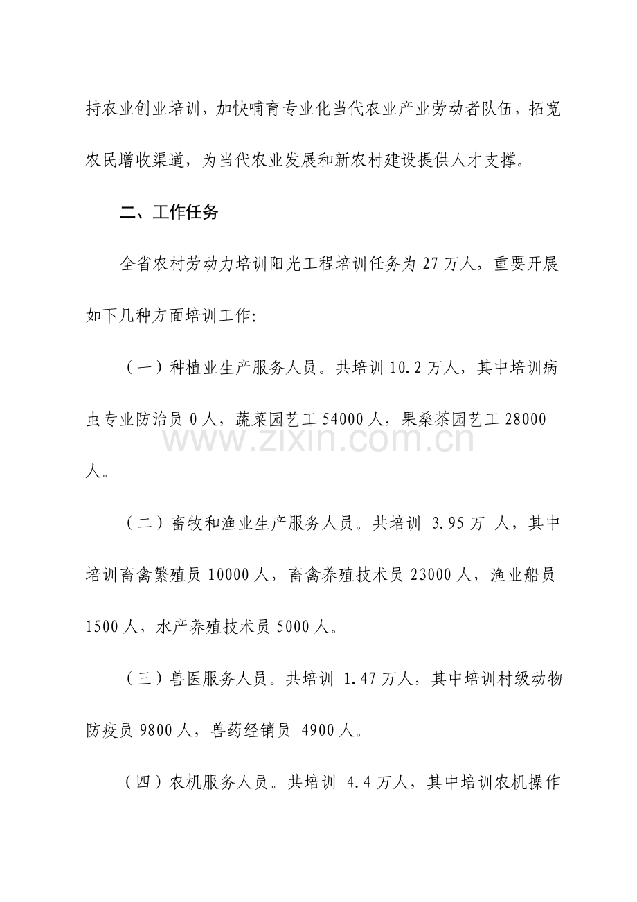 阳光综合项目工程实施专项方案.doc_第3页