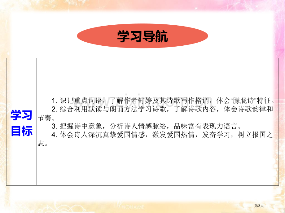 祖国啊-我亲爱的祖国优秀课件省公开课一等奖新名师比赛一等奖课件.pptx_第2页