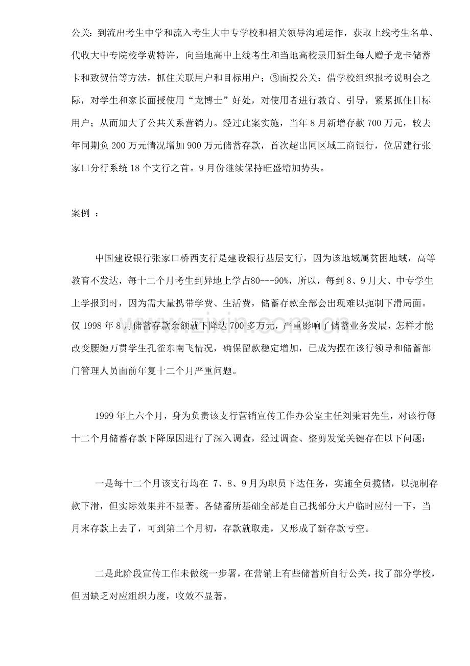 金融服务营销策划方案样本.doc_第2页