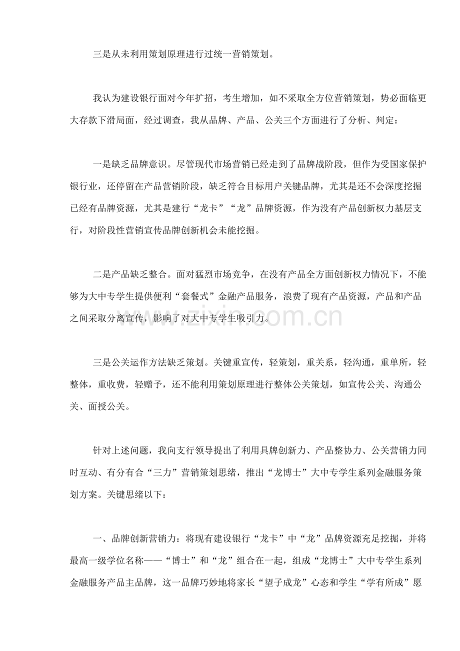 金融服务营销策划方案样本.doc_第3页