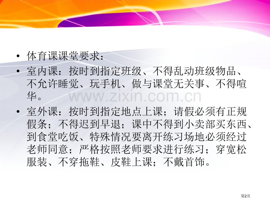 篮球专项理论课教案省公共课一等奖全国赛课获奖课件.pptx_第2页