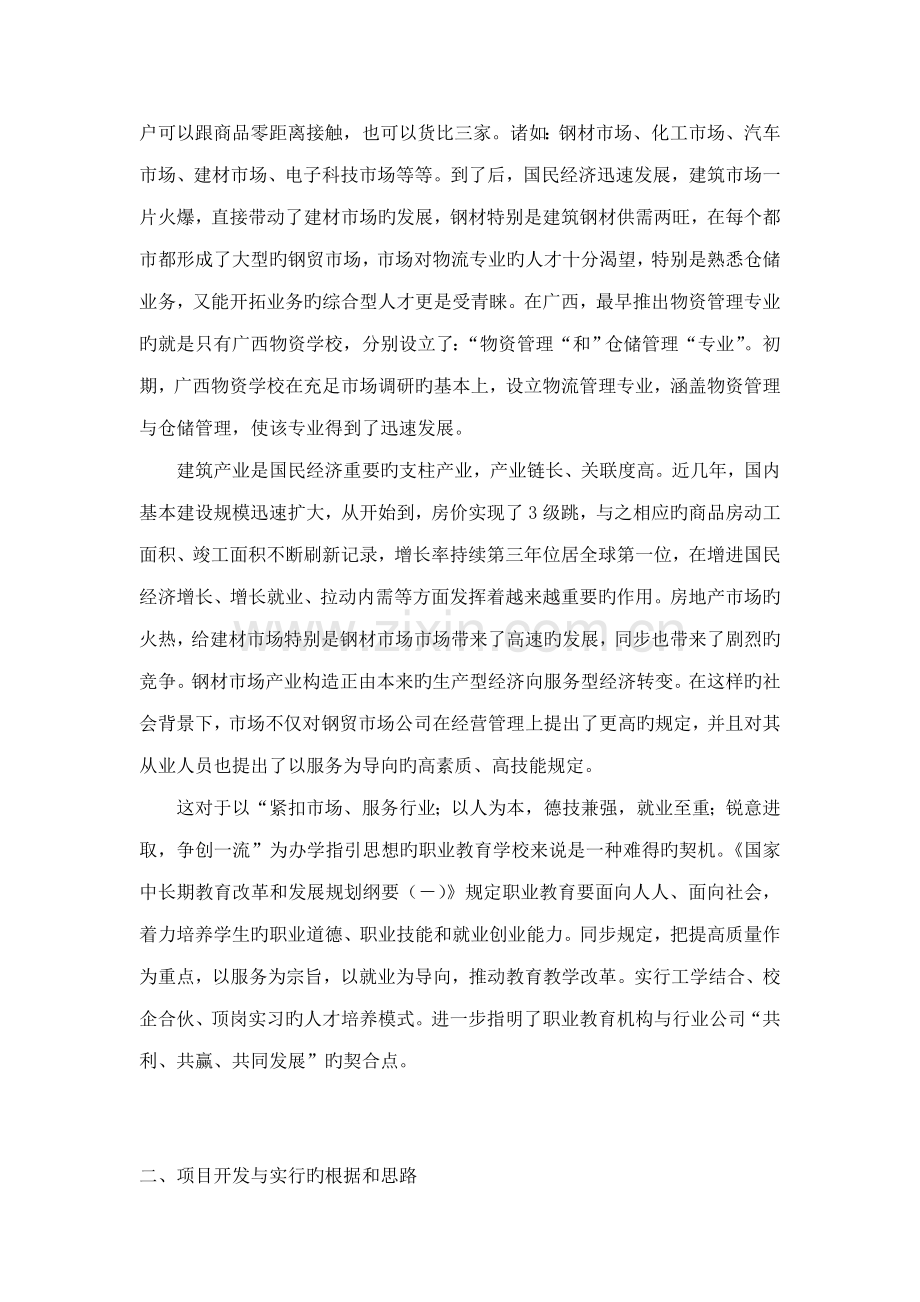 教研教改专项项目专题研究报告课程开发类.docx_第2页