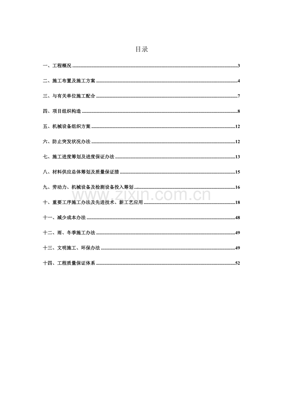 综合项目施工组织专项方案.doc_第2页