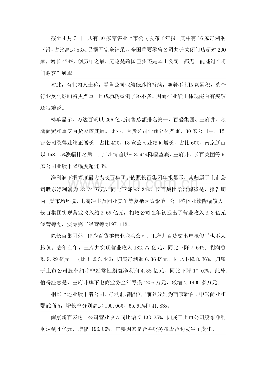 零售业行业分析报告.doc_第2页