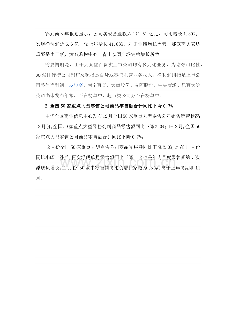 零售业行业分析报告.doc_第3页