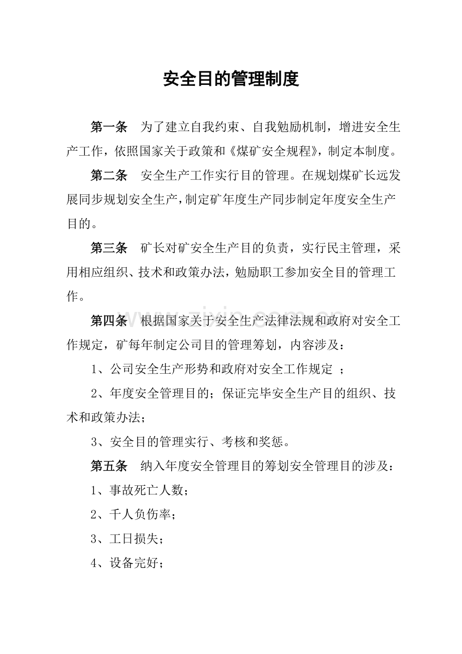 采矿业管理新规制度.doc_第3页