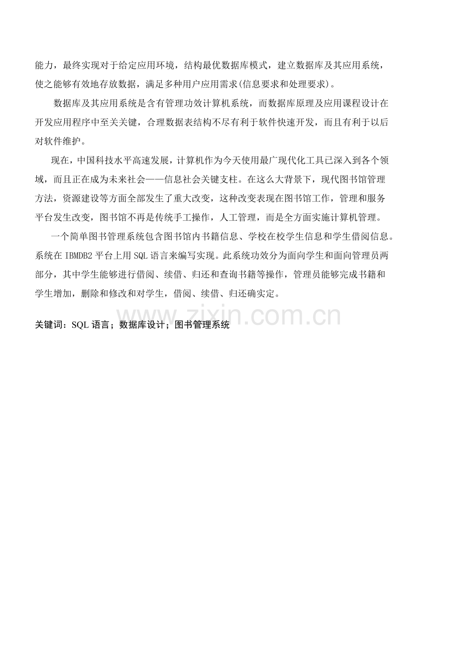 数据库优秀课程设计.docx_第2页