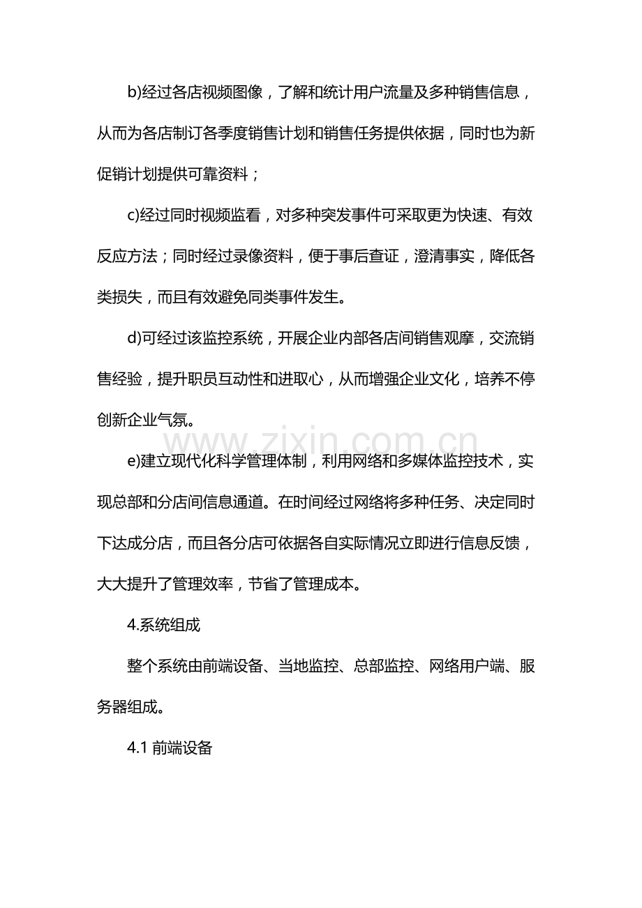 河南超市监控设计专项方案和商场监控设计专项方案.docx_第3页