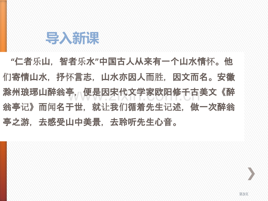 语文苏教九年级上册22醉翁亭记课件省公开课一等奖新名师比赛一等奖课件.pptx_第3页