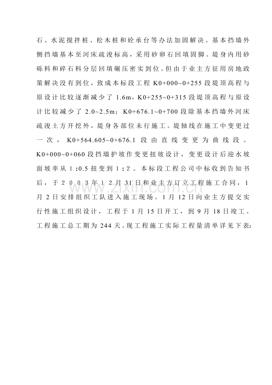 防洪堤综合项目施工管理报告汇报.doc_第2页