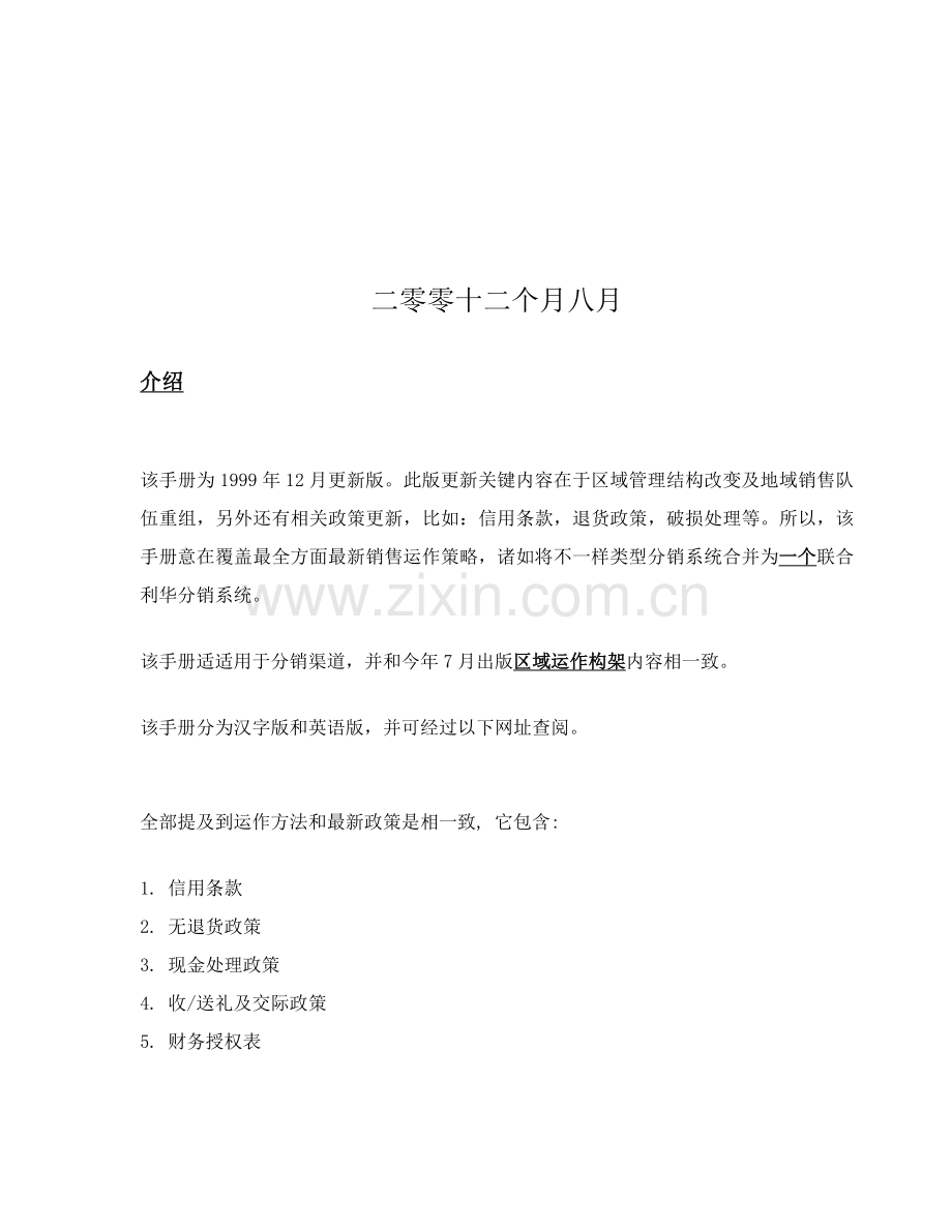 联合利华公司销售运作手册模板.doc_第2页