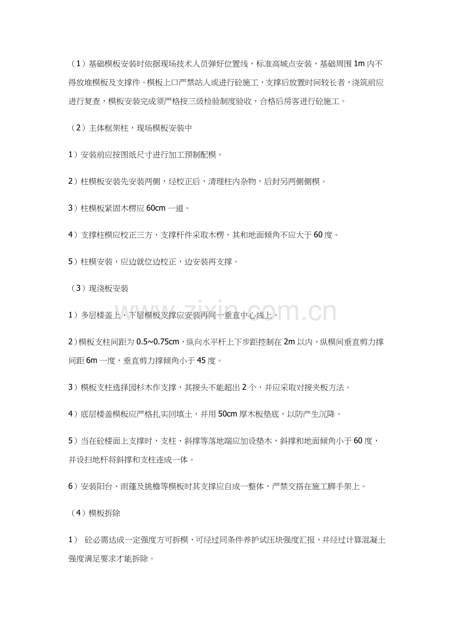 框架结构模板综合重点工程综合标准施工专业方案.doc_第2页