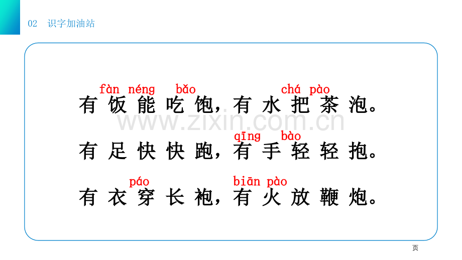 语文园地五课件一年级下册省公开课一等奖新名师比赛一等奖课件.pptx_第3页