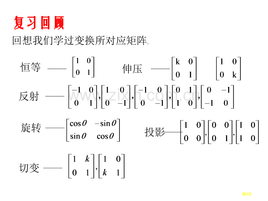 矩阵乘法的概念市公开课一等奖百校联赛获奖课件.pptx_第2页