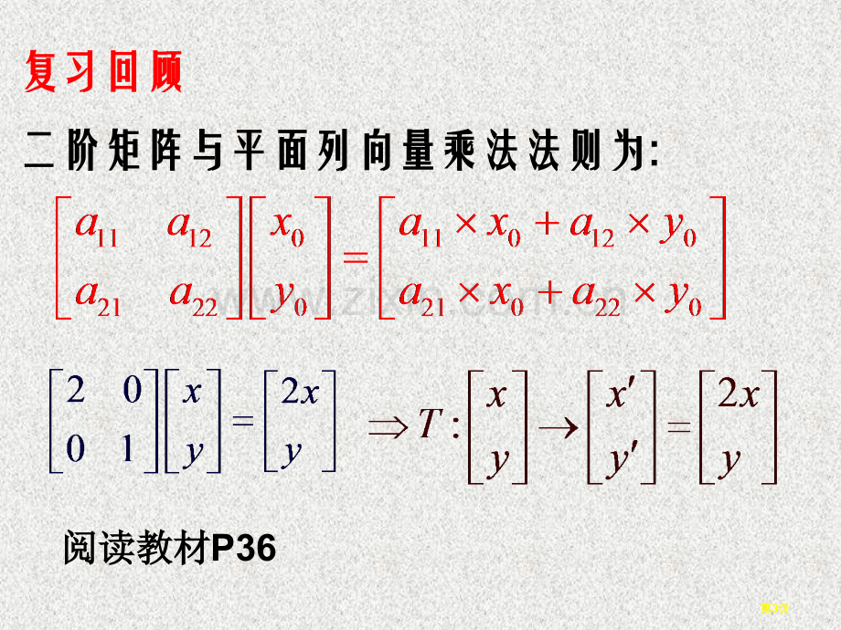 矩阵乘法的概念市公开课一等奖百校联赛获奖课件.pptx_第3页